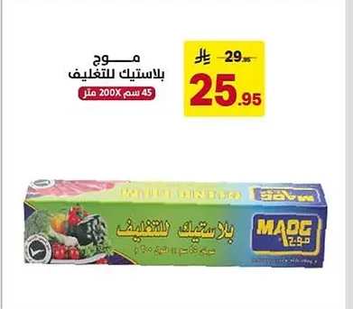 موج بلاستيك للتغليف