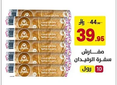 AL RAFIEDAN TABLE COVERS