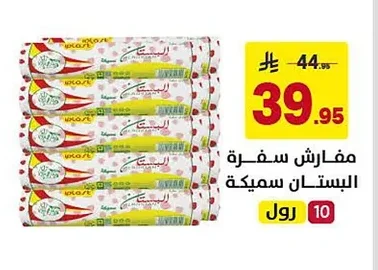 AL BUSTAN THICK TABLE COVERS