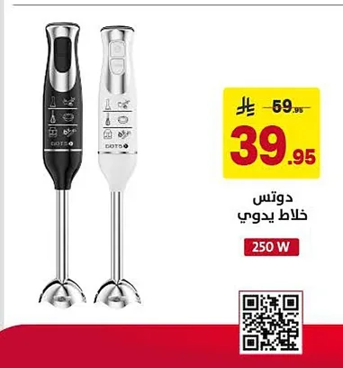 Hand Blender