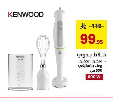 Hand Blender with Whisk Attachment - Plastic Bowl