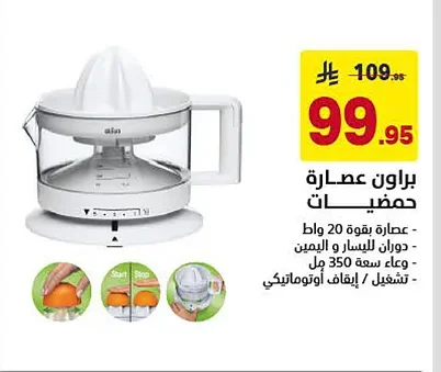 Braun Citrus Juicer