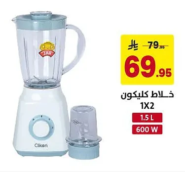 Clikon Blender