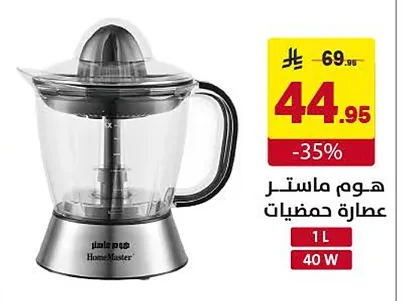 Home Master Citrus Juicer
