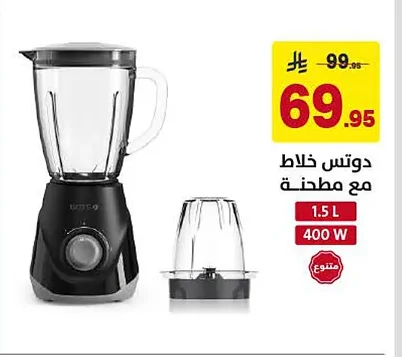 Dots Blender with Grinder