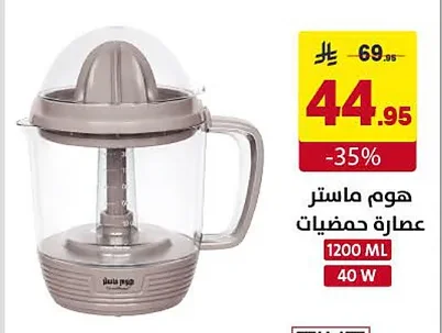 Home Master Citrus Juicer