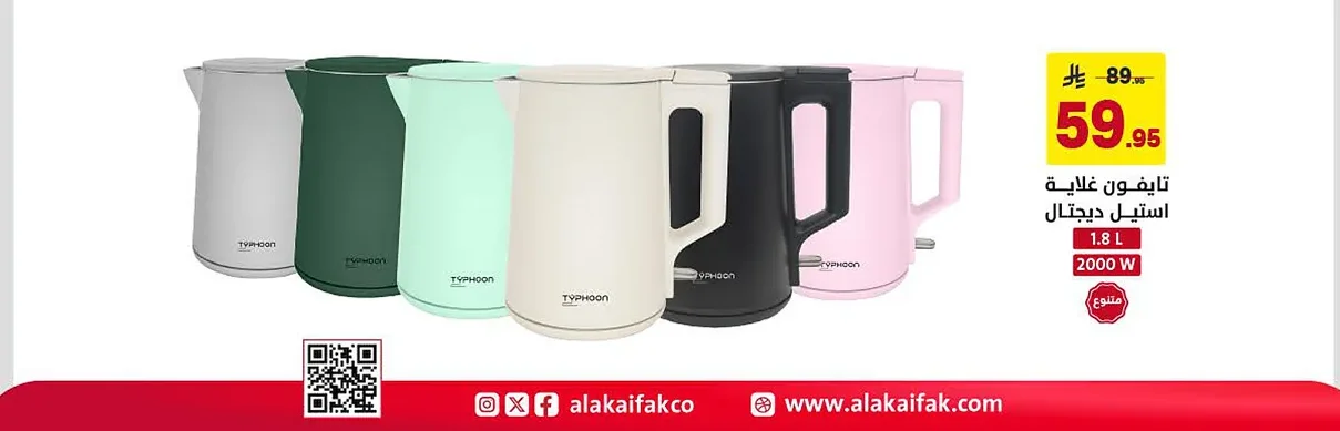 Typhoon Digital Stainless Steel Kettle