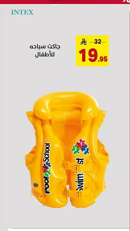 جاكت سباحه للأطفال