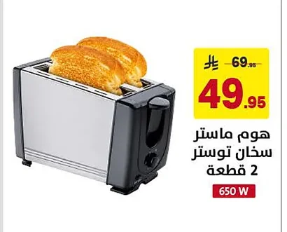 هوم ماستر سخان توستر