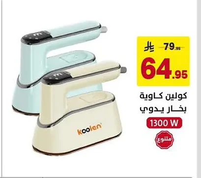 كولين كاوية بخار يدوي