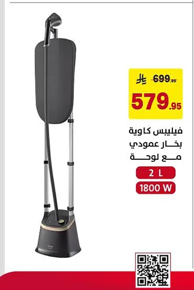 فيليبس كاوية بخار عمودي مع لوح