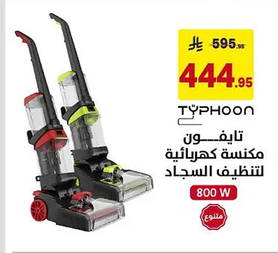تايفون مكنسة كهربائية لتنظيف السجاد