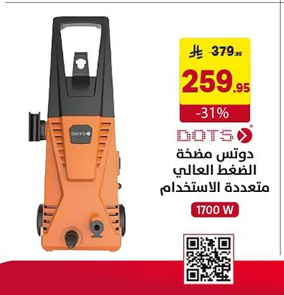 دوتس منظفة الضغط العالي متعددة الاستخدام