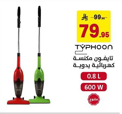 تايفون مكنسة كهربائية يدوية