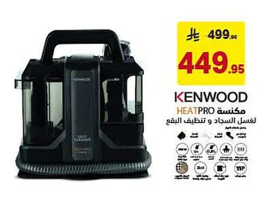 KENWOOD مكنسة