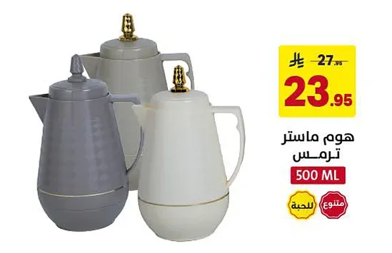 هوم ماستر ترمس