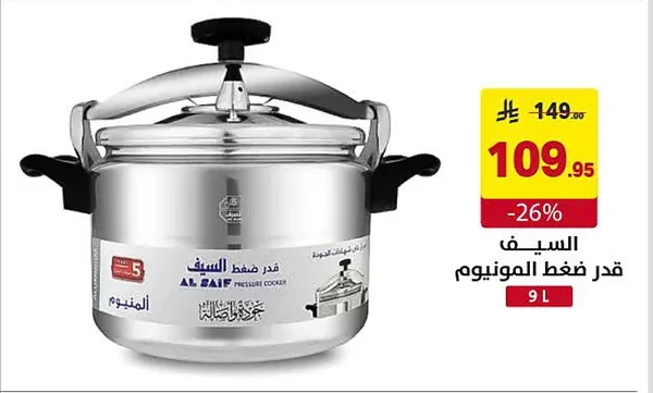 قدر ضغط السيف المنيوم