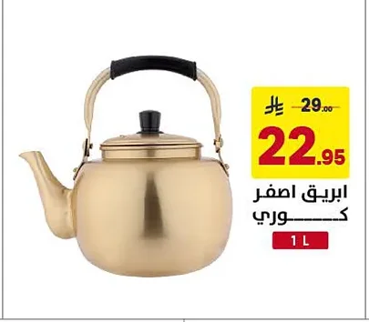 ابريق اصفر كوري