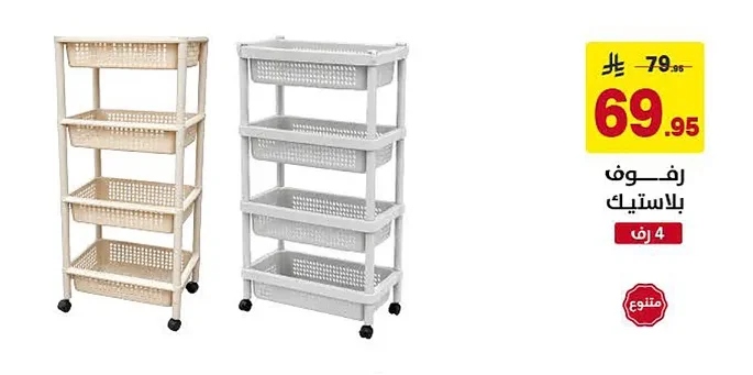 Plastic Shelving Unit