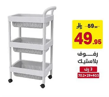 Plastic Shelving Unit