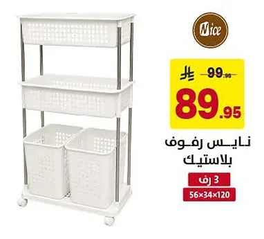 Plastic Shelving Unit