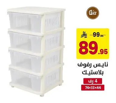 Plastic Shelving Unit