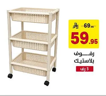 Plastic Shelving Unit