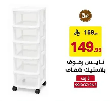 Plastic Shelving Unit
