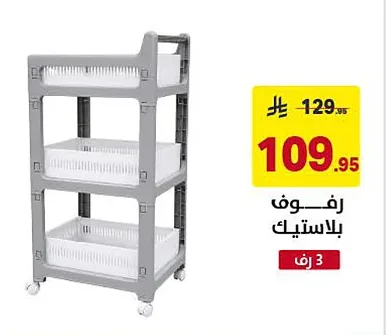 Plastic Shelving Unit
