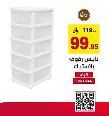 Plastic Shelving Unit