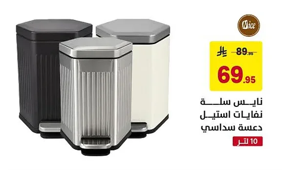 نايس سلة نفايات استيل دعسة سداسي
