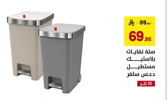 Plastic Rectangular Dustbin with Pedal