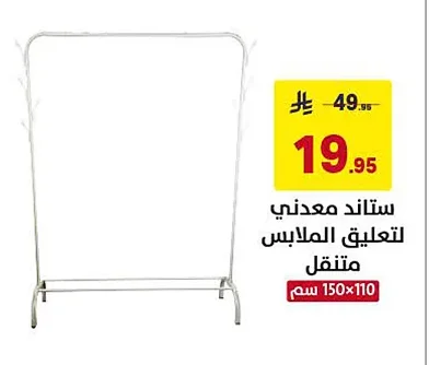 Mobile Metal Clothes Stand