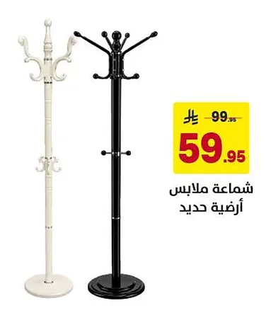 Metal Floor Clothes Rack