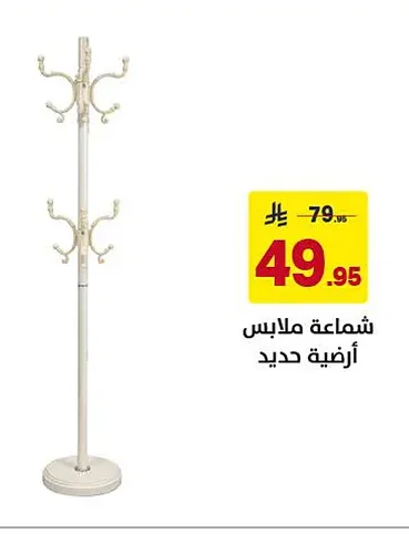 Metal Floor Clothes Rack