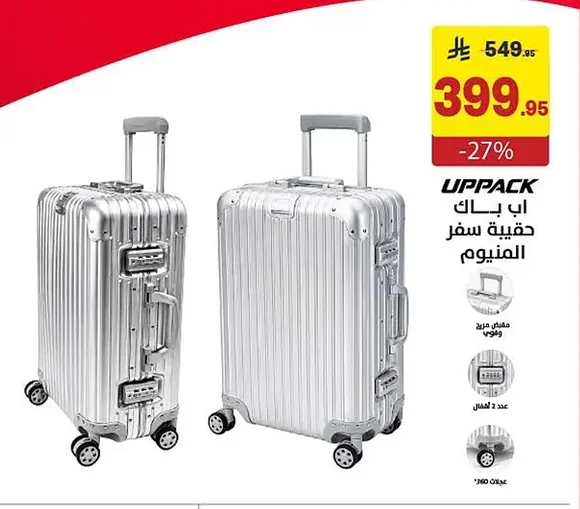 اب باك حقيبة سفر المنيوم