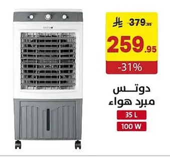 دوتس مبرد هواء