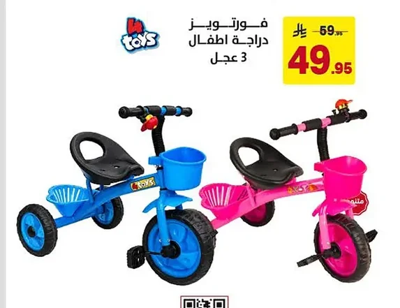 Kids' Bike