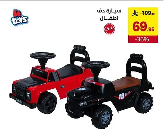 سيارة دف أطفال