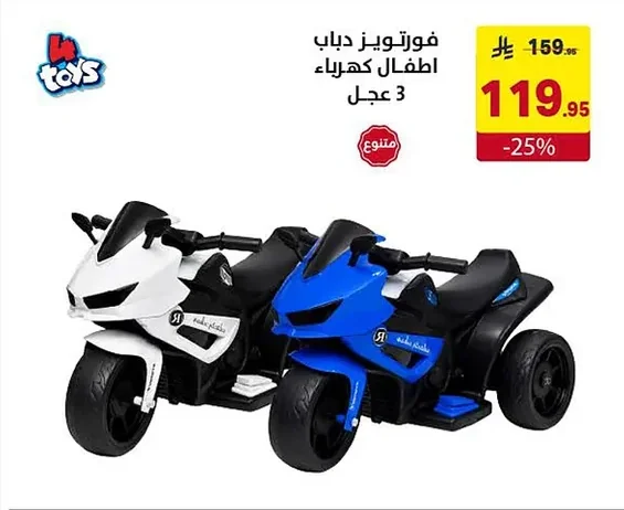 فورتويز داب اطفال كهرباء 3 عجل