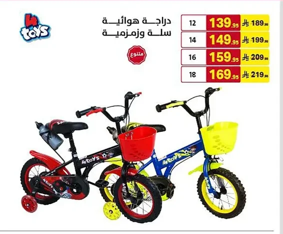 دراجة هوائية سلة وزمزمية