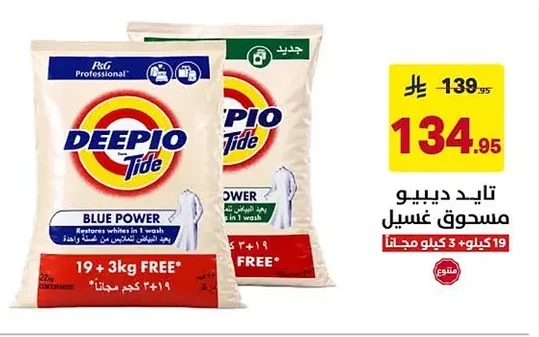 Laundry Powder