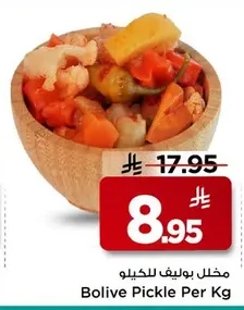 مخلل بوليف