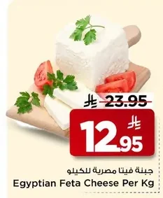 جبنة فيتا مصرية