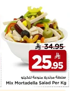 سلطة مرتديلا منوعة