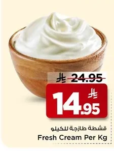 قشطة طازجة للكيلو