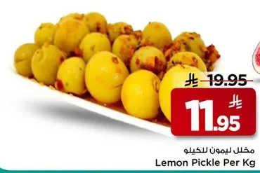 مخلل ليمون للكيلو