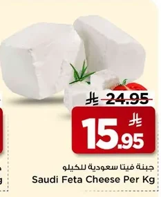 جبنة فيتا سعودية للكيلو