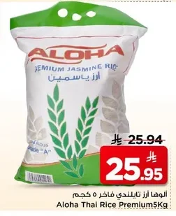 PREMIUM JASMINE RICE