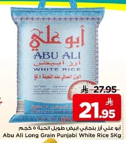 أرز بنجابي ابيض